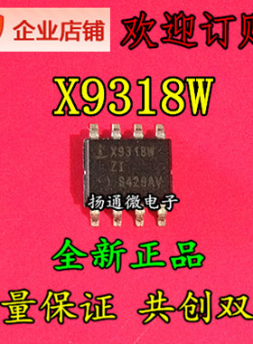 X9318W X9318WS8IZT1 SOP8 数字电位器芯片 全新现货可直拍