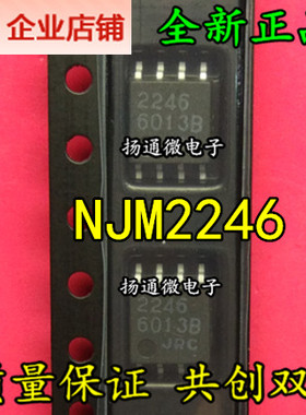 NJM2246M JRC2246 2246 SOP8 视频处理器 全新现货可直拍