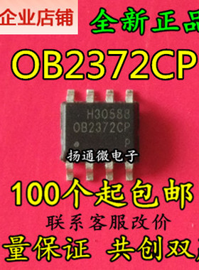 OB2372CP 全新现货可直拍 专业配单