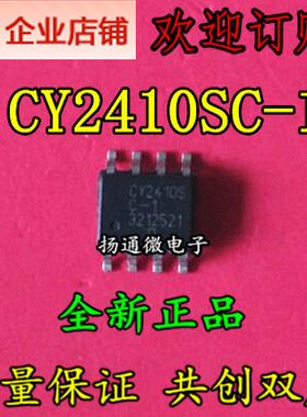 CY2410SC-1 CY2410  SOP8全新   可直拍 专业配单