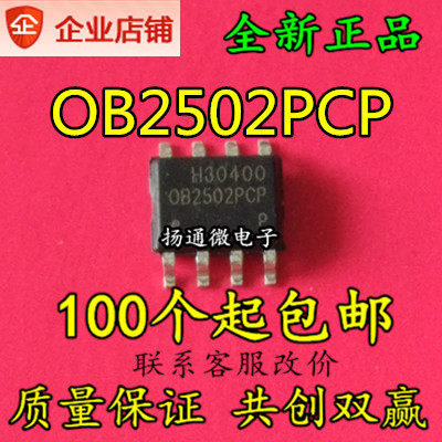 OB2502PCP 全新现货可直拍 专业配单