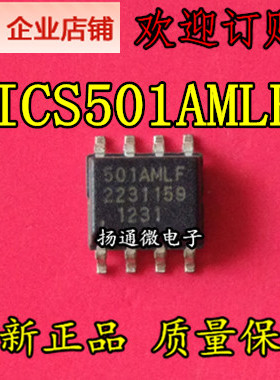 ICS501AMLF ICS501MLF ICS501M 全新现货 专业配单