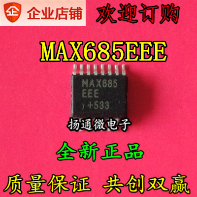 MAX685EEE MAX685 全新   专业配单