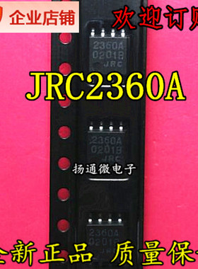 NJM2360AM JRC2360A 2360A SOP-8 转换器 原装现货