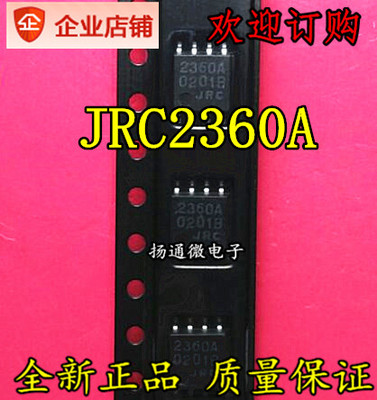 NJM2360AM JRC2360A 2360A SOP-8 转换器 原装现货