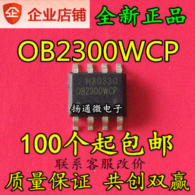 OB2300WCP 电源IC集成 全新现货可直拍 专业配单