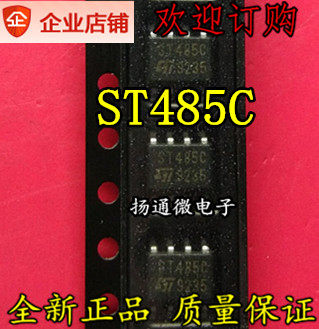 ST485C ST485CR 全新现货 专业配单
