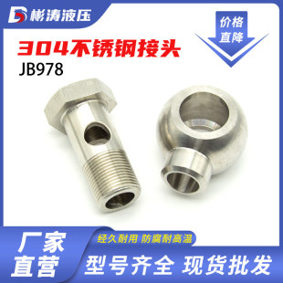 不锈钢焊接式铰接管接头JB/T978焊接式球形液压接头高压焊接接头