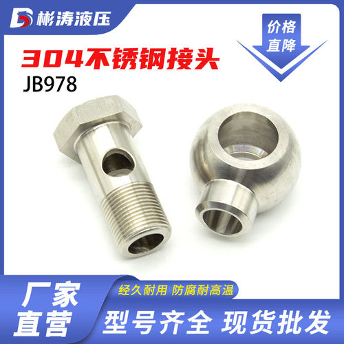 不锈钢焊接式铰接管接头JB/T978焊接式球形液压接头高压焊接接头