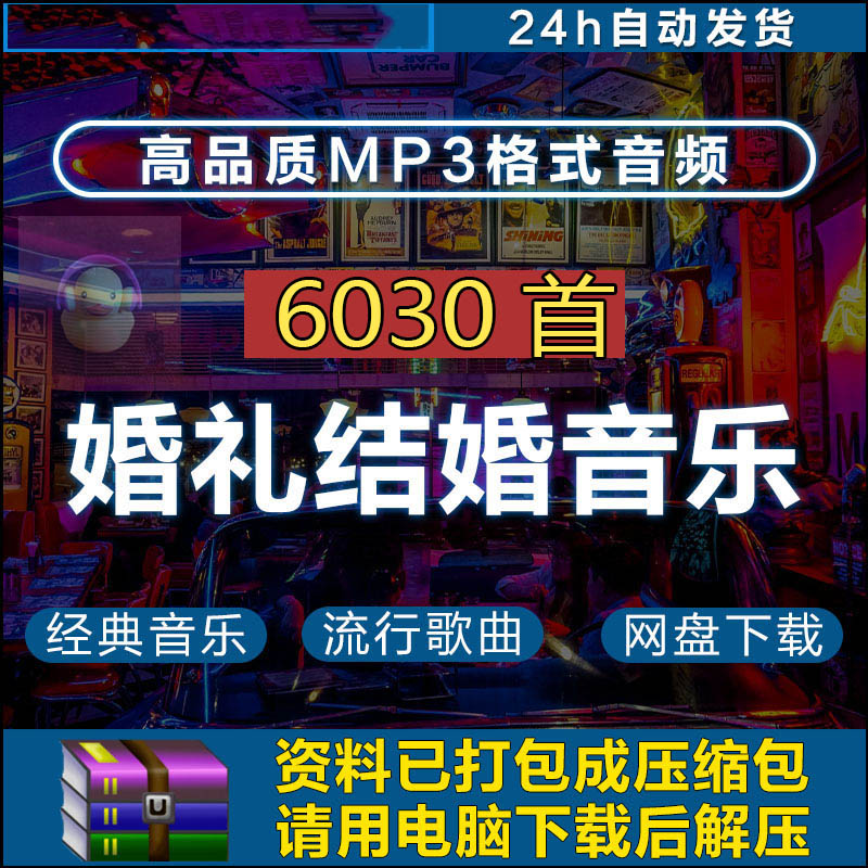 2022婚礼暖场音乐配音典礼流程背景开场结婚庆歌单mp3音乐素材