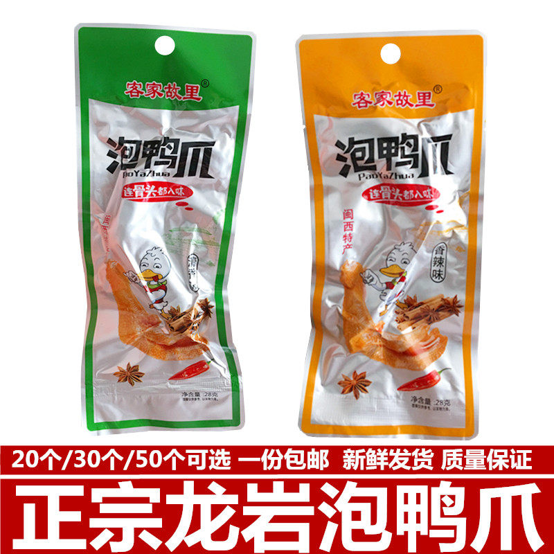 龙岩泡鸭爪土楼香脆鸭掌