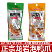 龙岩泡鸭爪客家故里福建特产永定下洋土楼香脆泡爽鸭爪15个 包邮