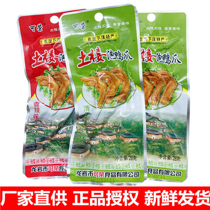 正品可荣土楼龙岩泡鸭爪福建龙岩特产永定下洋香脆泡鸭掌零食包邮