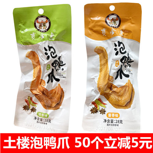 福建特产客家永定下洋龙岩泡鸭爪