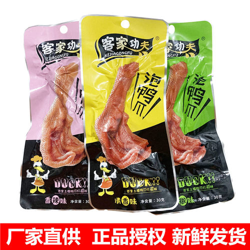 龙岩泡鸭爪客家功夫香脆泡鸭掌