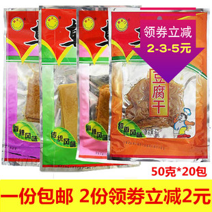 长汀朝天门豆腐干龙岩客家特产福建零食甜香麻辣豆干50克装包邮