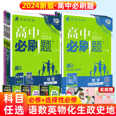 2024新教材高中必刷题数学选择性