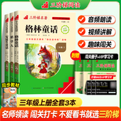 三阶梯阅读快乐读书吧三年级上下册名校课堂稻草人格林童话安徒生童话故事全套读书侠必读课外书小学生语文同步课本儿童文学名著