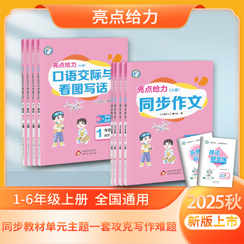 2026版亮点给力看图写话同步作文