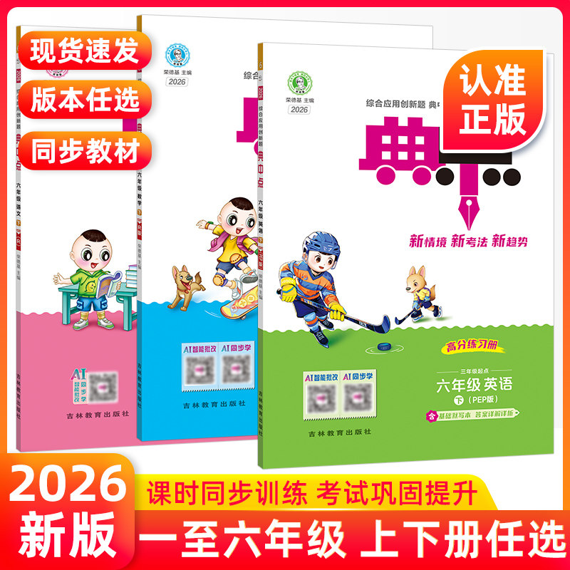 2026/25新版典中点小学一年级二年级三年级四五六上册下册语文数学英语全套人教北师版教材课本专项训练寒假同步练习册用辅导书