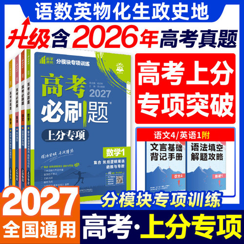 2027全新升级上分专项专项练习