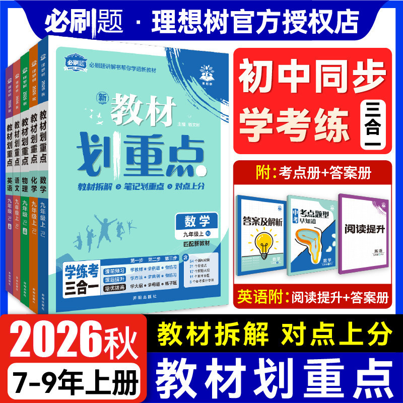 2026秋新教材划重点七八九年级图片