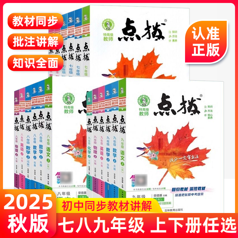 2026点拨七年级语文数学上册