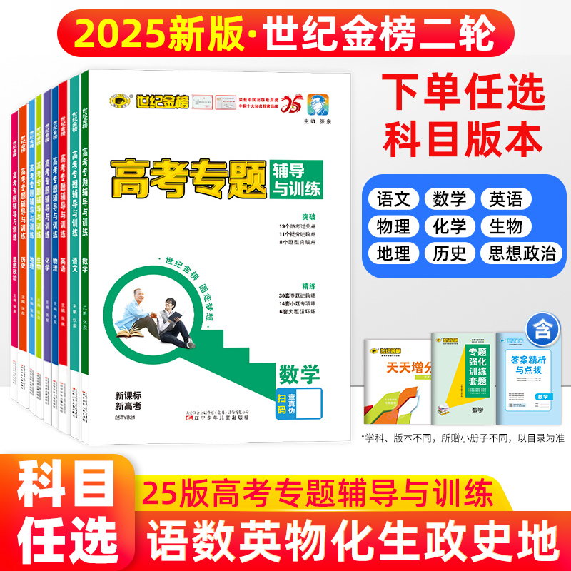 2023总复习世纪金榜语文数学