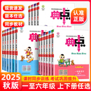 教材课本专项训练寒假同步练习册用辅导书 典中点小学一年级二年级三年级四五六上册下册语文数学英语全套人教北师版 2026 25新版