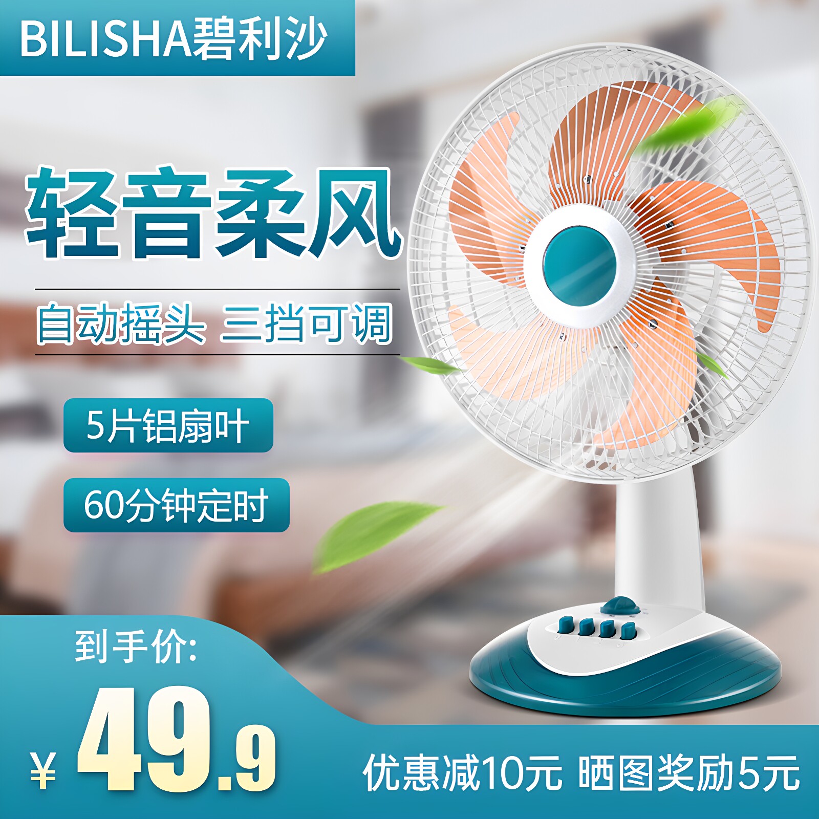 碧利沙台扇家用电扇大风力桌面摇头鸿运小风扇床头宿舍台式电风扇
