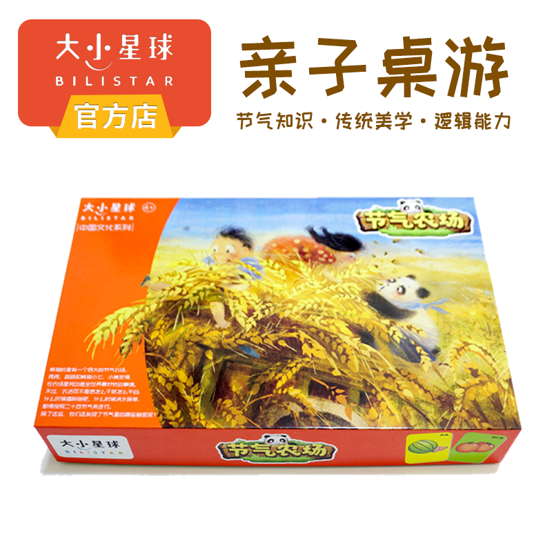 大小星球二十四节气音频益智桌游