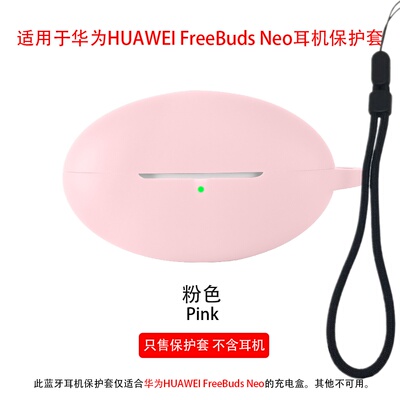 适用于华为FreebudsNeo保护壳