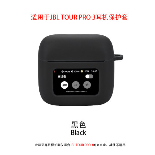 适用于JBLTOURPro3保护套