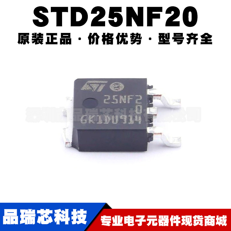 STD25NF20丝印25NF20 TO252 N沟道MOS场效应管200V18A可全新