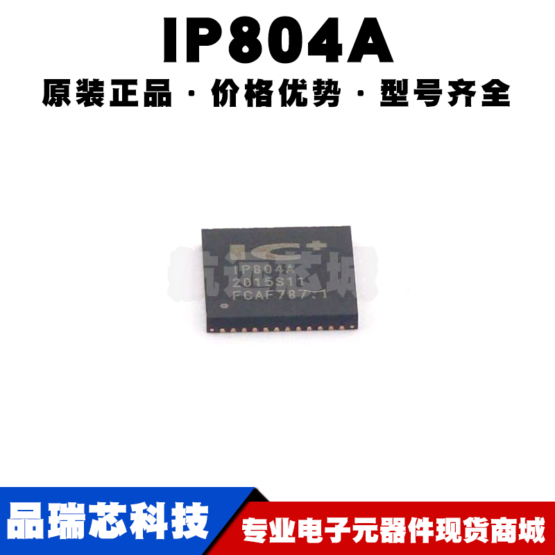 IP804A QFN48以太网收发器芯片四端口PSE电源供电控制器集成IC