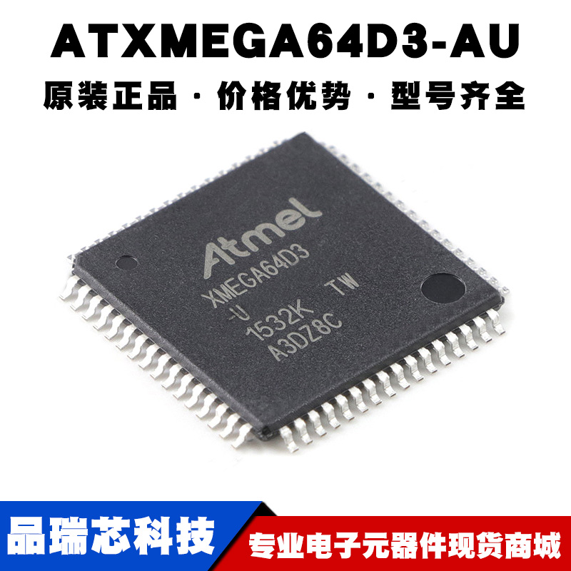 ATXMEGA64D3-AU QFP64 AVR单片机芯片IC微控制器集成电路 BOM配单 电子元器件市场 芯片 原图主图