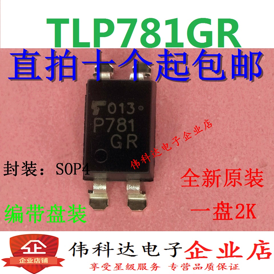 全新TLP781GR P781贴片SOP-4光耦光电藕合器进口原装假一赔十-封面