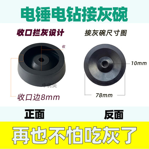 软胶电锤冲击钻电钻电锤防尘配件