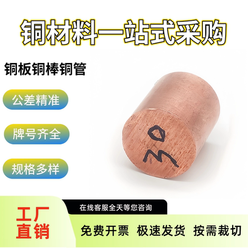 工业级C10500 C10600 C10700紫铜棒铜块高纯红铜棒铜板铜管可定制