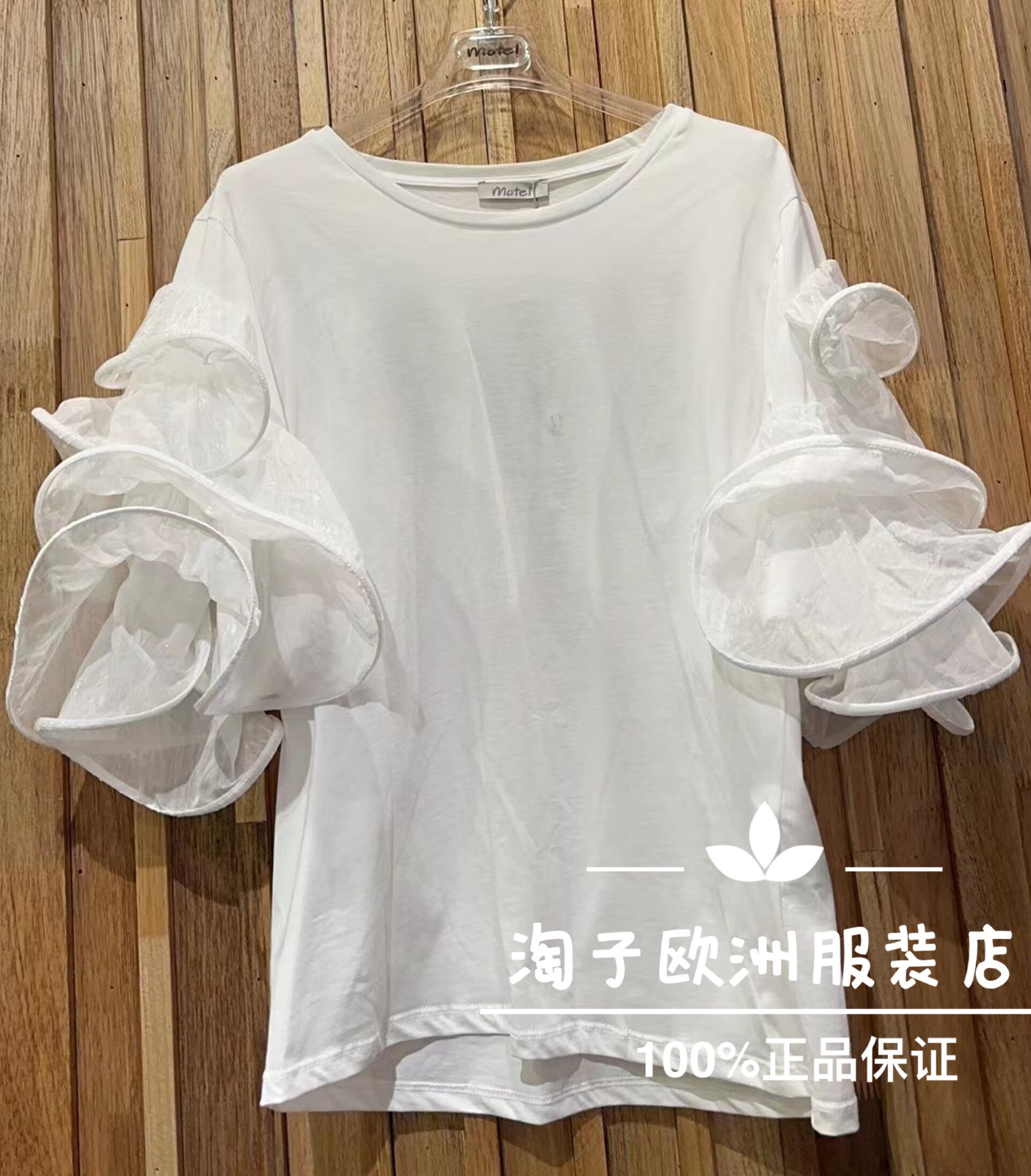 特价意大利品牌motel正品荷叶边袖子圆领短袖T恤上衣春夏女装现货