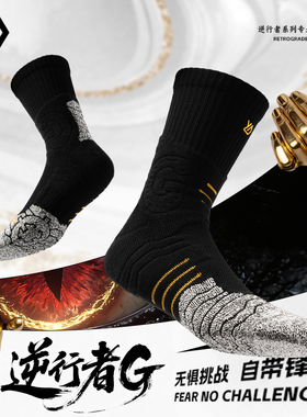 专业级篮球袜实战精英男款中高筒逆行者毛巾底加厚运动高帮长袜子