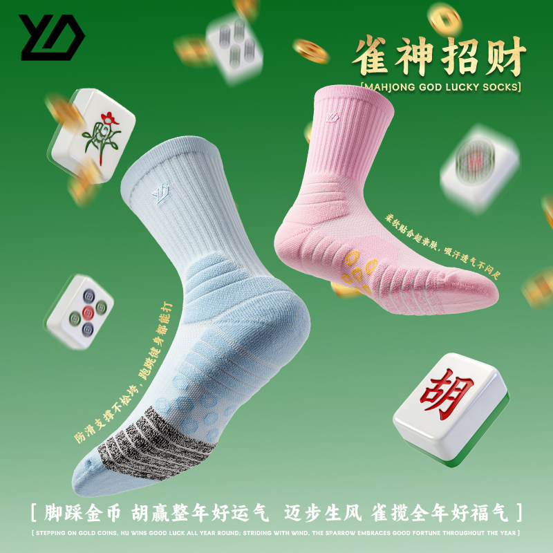 运动袜篮球专用男女款中长筒专业加厚毛巾底招财跑步防滑透气袜子