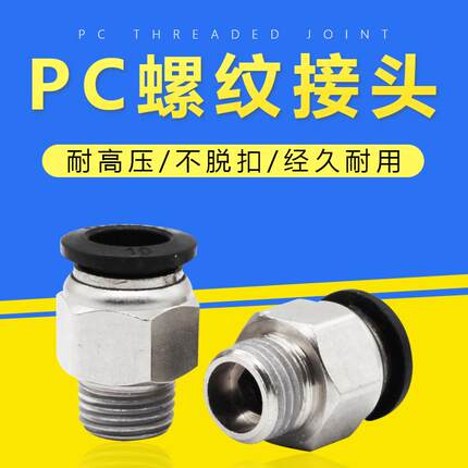 气动快速接头气管快插接头M5M6M8M10螺纹直通PC8PC12PC6元件配件