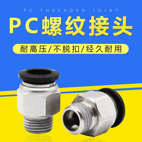 气管螺纹快速接头