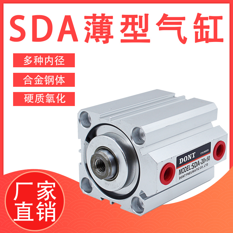 SDA20*20小气缸DONT东特方气缸