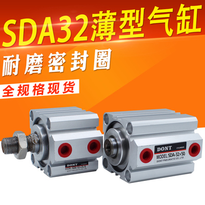 气缸SDA32薄型缸DONT东特方气缸