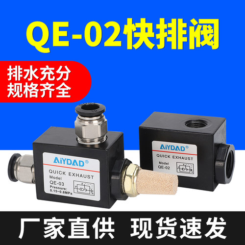 快排阀QE-04排气阀放气阀QE-02