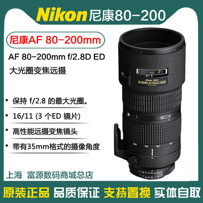 尼康80-200/2.8D三代小钢炮