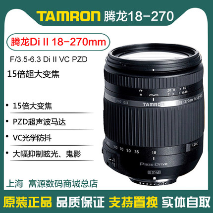 腾龙18-270mm3.5-6.3Di II代B008 防抖PZD超声波马达镜头