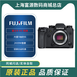 富士X-H1五轴防抖数码微单相机